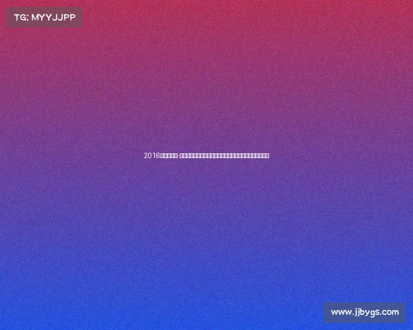 2016年中国冠军-二零一六年中国国内体育赛事精彩大盘点荣耀时刻全面回顾 2016年中国冠军-二零一六年中国国内体育赛事精彩大盘点荣耀时刻全面回顾