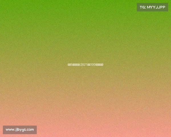 广东5月跑步赛事(2021广东100跑山系列赛)